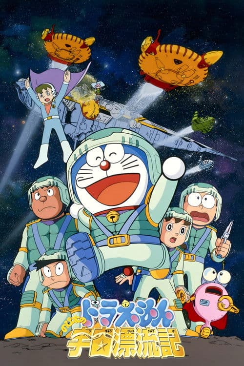 Doraemon: Nobita Drifts in the Universe (1999) poster