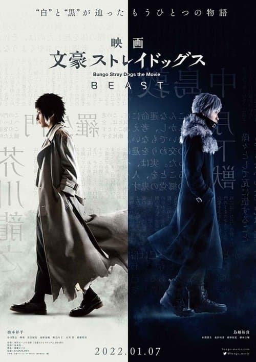 Bungo Stray Dogs the Movie: BEAST (2022) poster