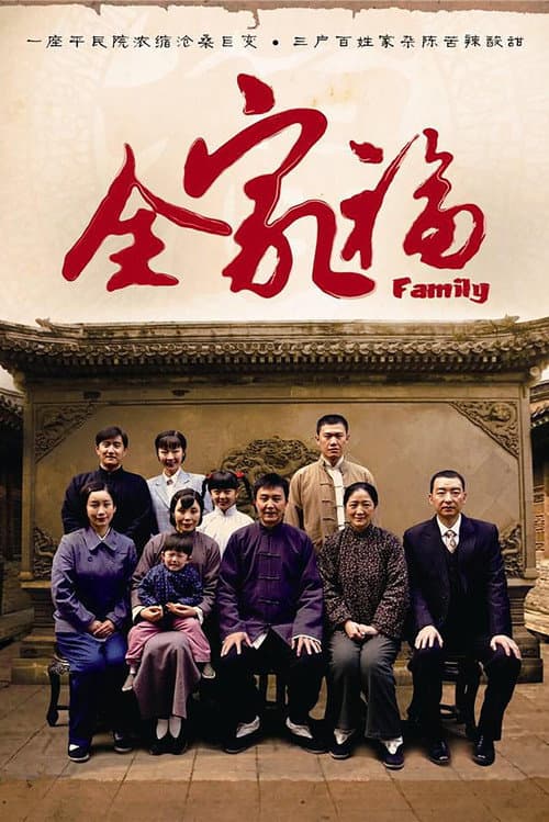 Family Portrait (2013) poster