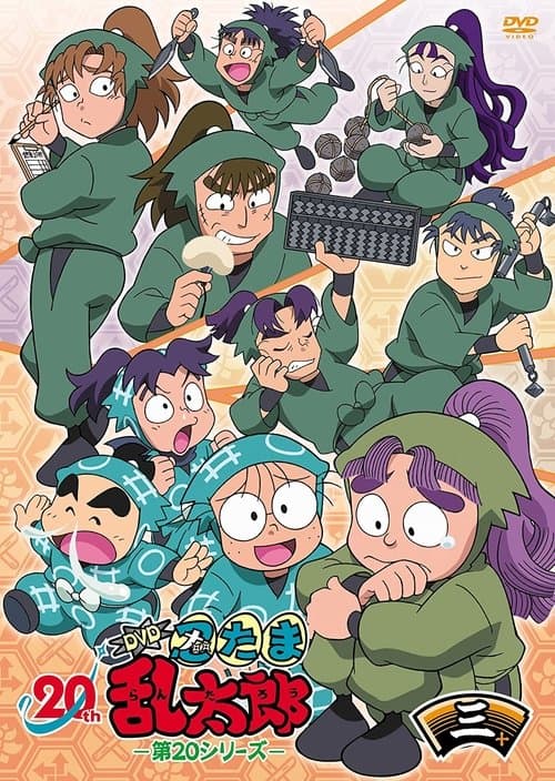 Ninja Boy Rantaro (1993) poster