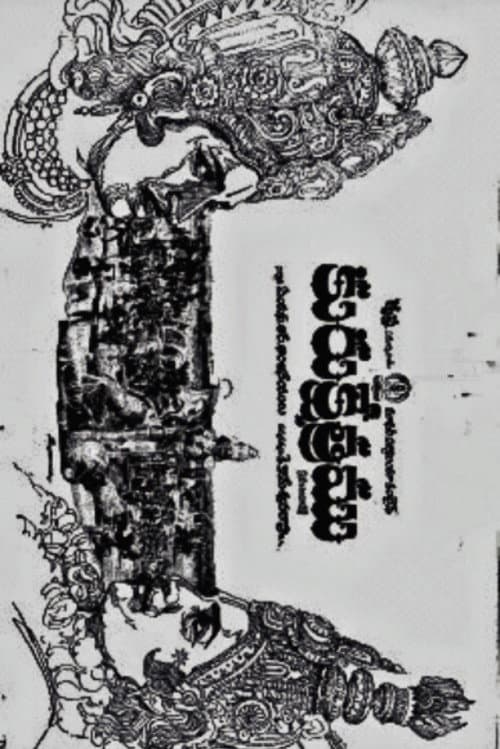 Kurukshetram (1977) poster