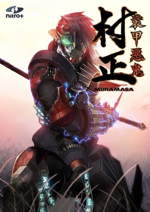Full Metal Daemon Muramasa (2009) poster