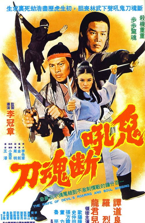 The Knife of Devil's Roaring and Soul Missing (1976) poster