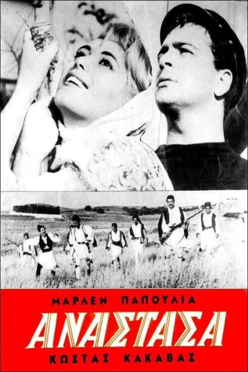 Αναστάσα (1962) poster