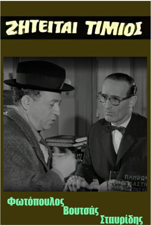 Wanted honest (1963) poster