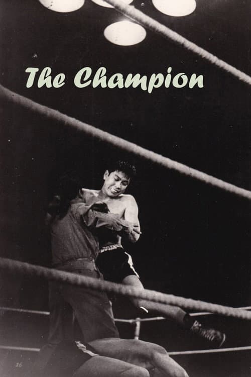 The Champion (1957) poster