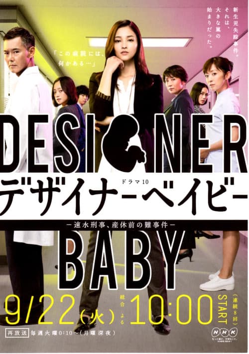 Designer Baby (2015) poster