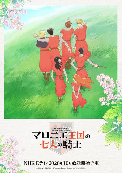The Seven Knights of the Marronnier Kingdom (2026) poster