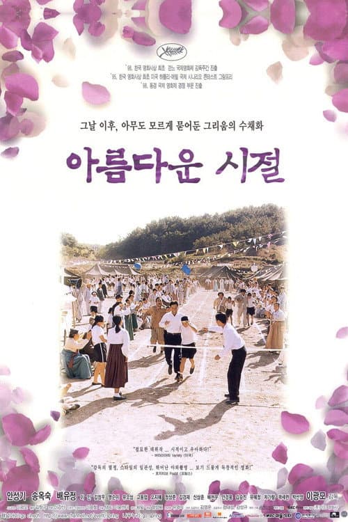 Spring in My Hometown (1998) poster