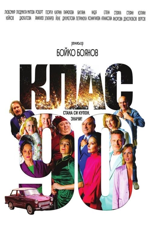 Class ‘90 poster