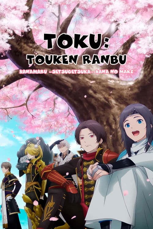 Toku: Touken Ranbu: Hanamaru  ~Setsugetsuka~ Hana no Maki (2022) poster