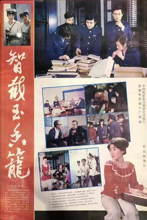 The Lost Jade Incense Burner (1981) poster