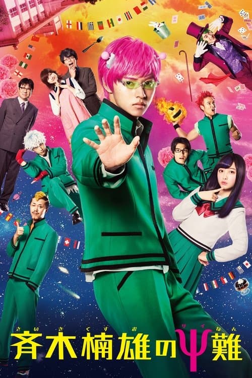 Psychic Kusuo (2017) poster