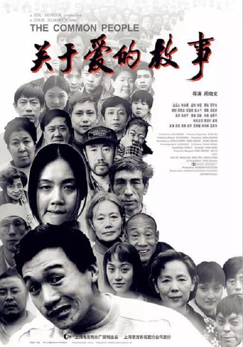Common People (1998) poster