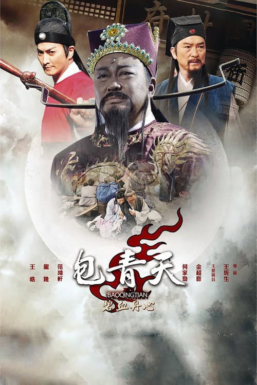 Arbiter of Loyalty unto Death (2010) poster