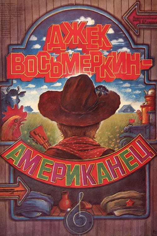 Jack Vosmyorkin, American (1988) poster