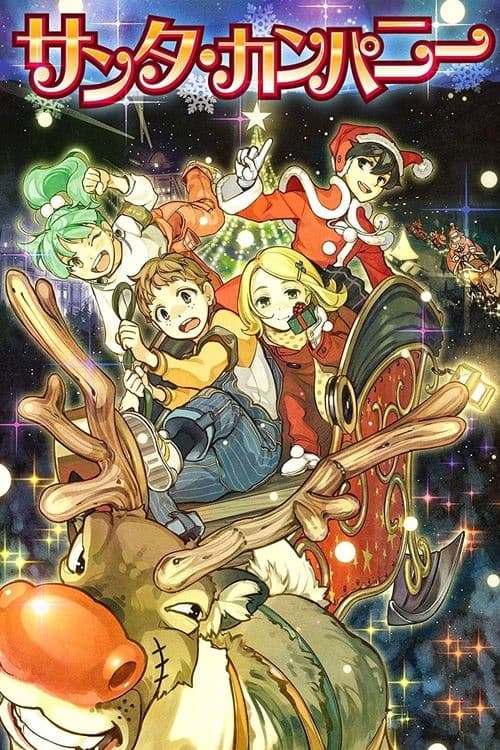 Santa Company (2014) poster