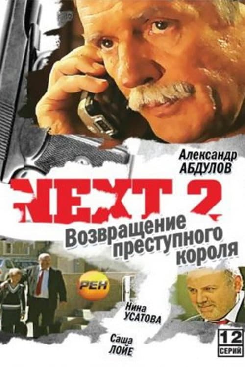 Next 2 (2002) poster