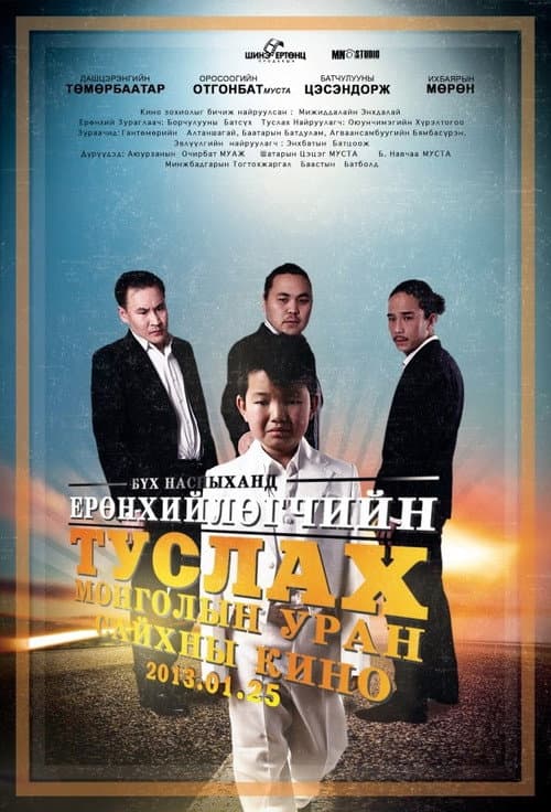 Assistant to the President (2013) poster