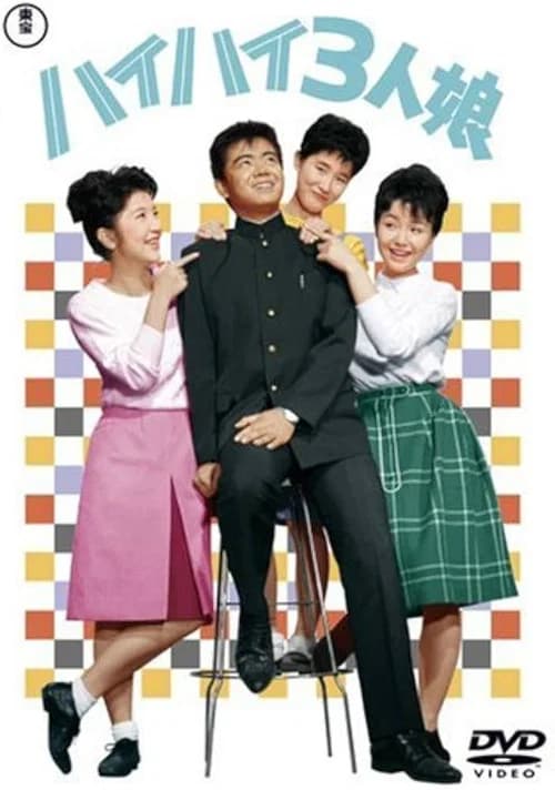 Yes! Yes! 3 Young Girls (1963) poster