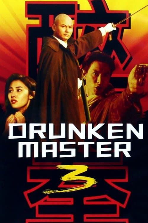 Drunken Master III (1994) poster