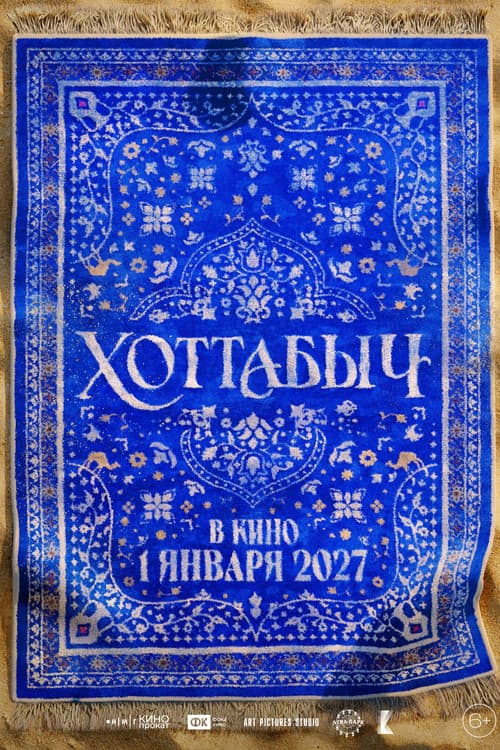 The Old Genie (2027) poster