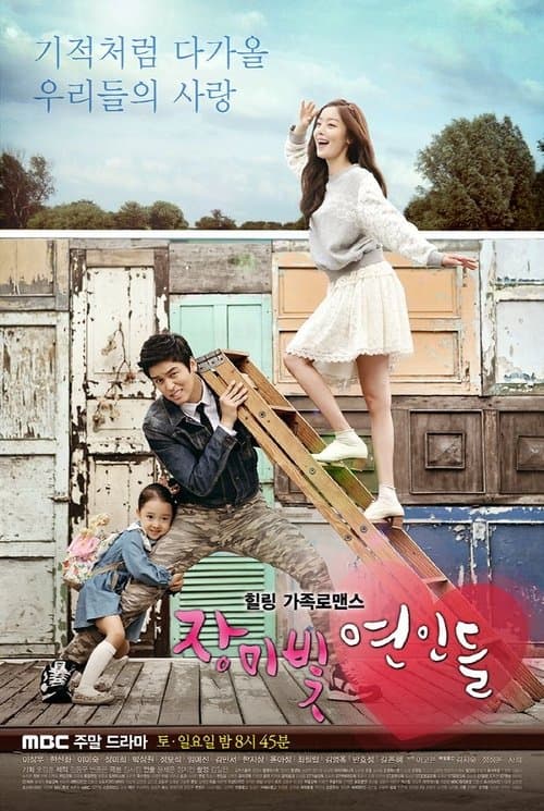 Rosy Lovers (2014) poster
