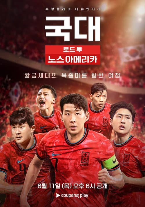 국대: 로드 투 노스 아메리카 (2026) poster