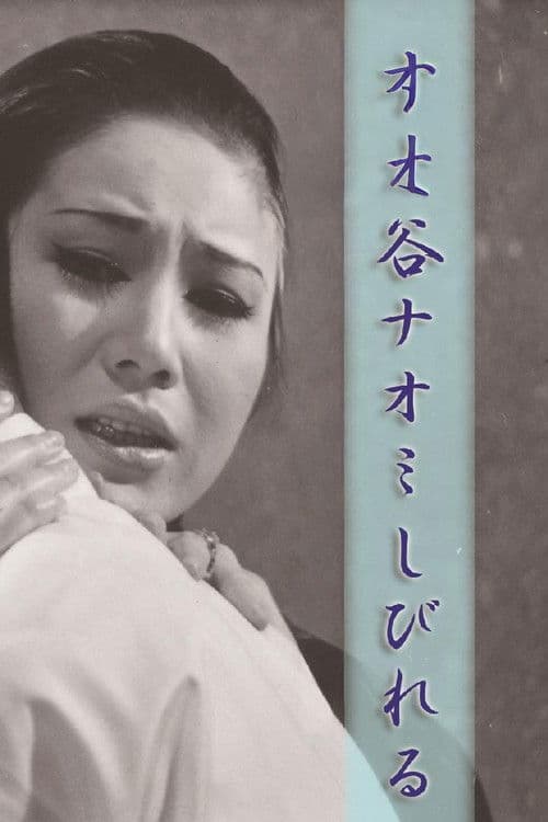 Be Extremely Numb (1973) poster