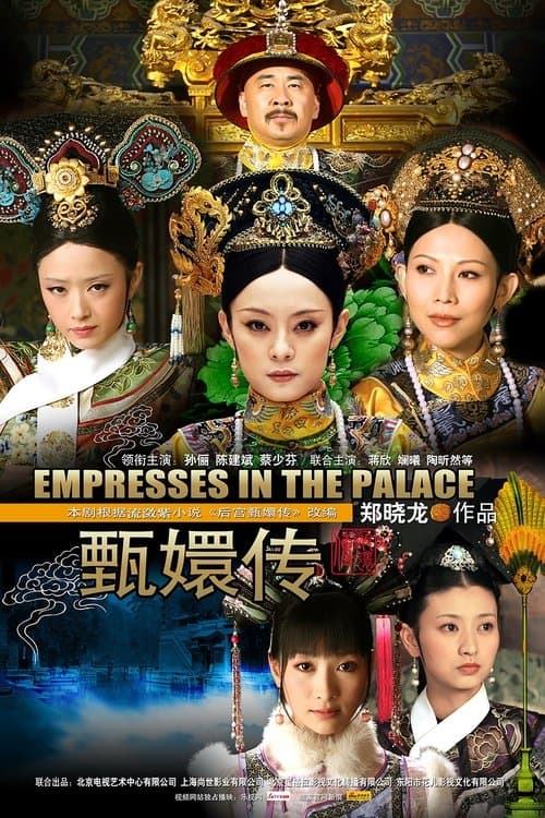 Empresses in the Palace (2011) poster