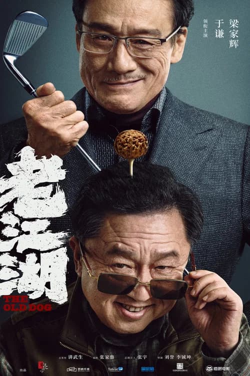 The Old Dog (2026) poster