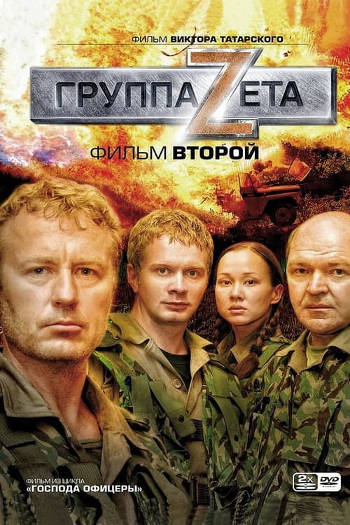 Zeta Group 2 (2009) poster