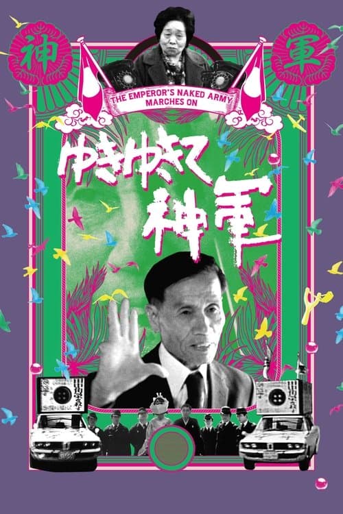 The Emperor's Naked Army Marches On (1987) poster