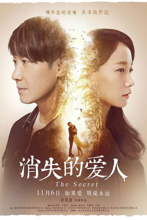 The Secret (2016) poster