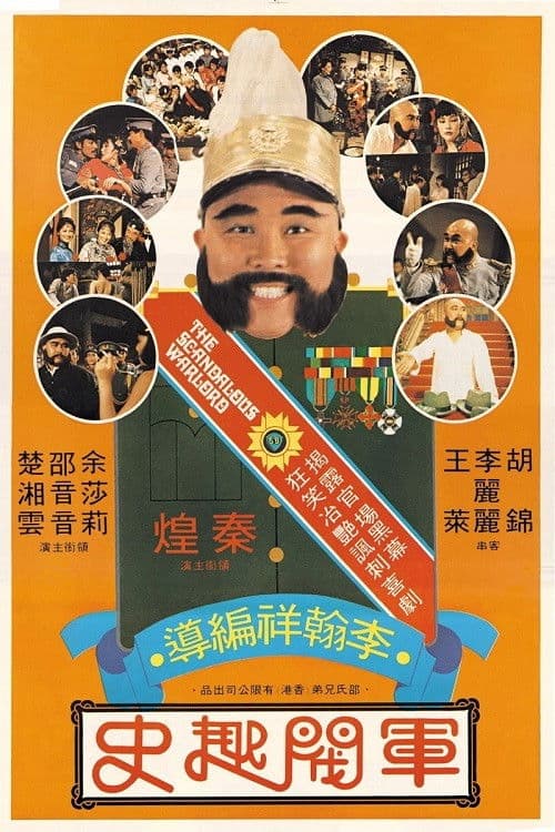 The Scandalous Warlord (1979) poster