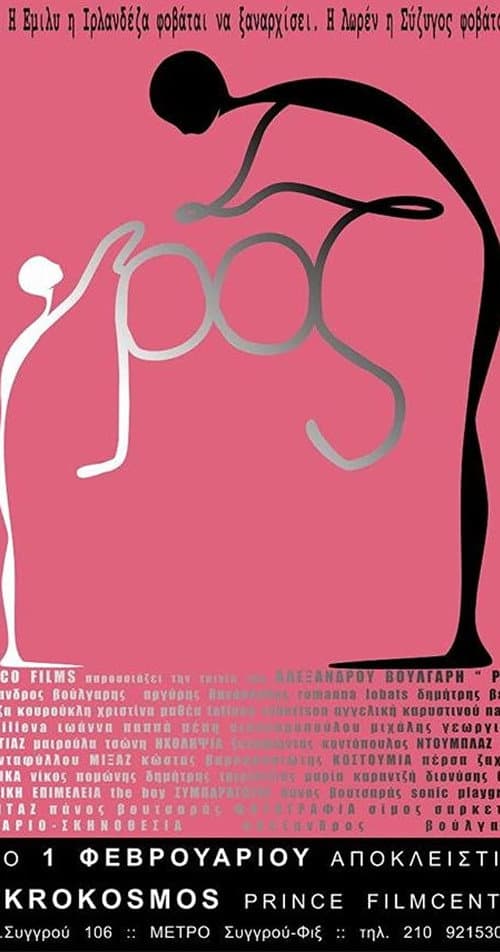 Roz (2007) poster
