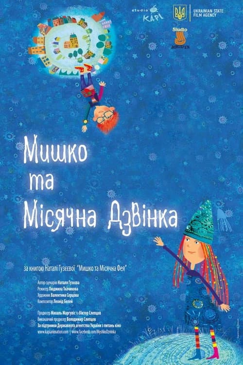 Myshko and Dzvinka (2016) poster