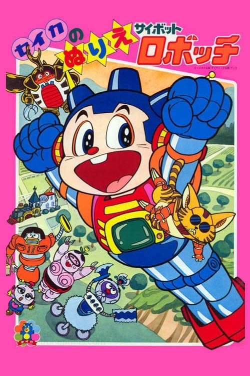 Robby the Rascal (1982) poster