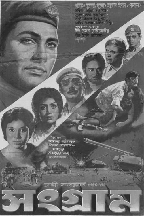 Songram (1974) poster
