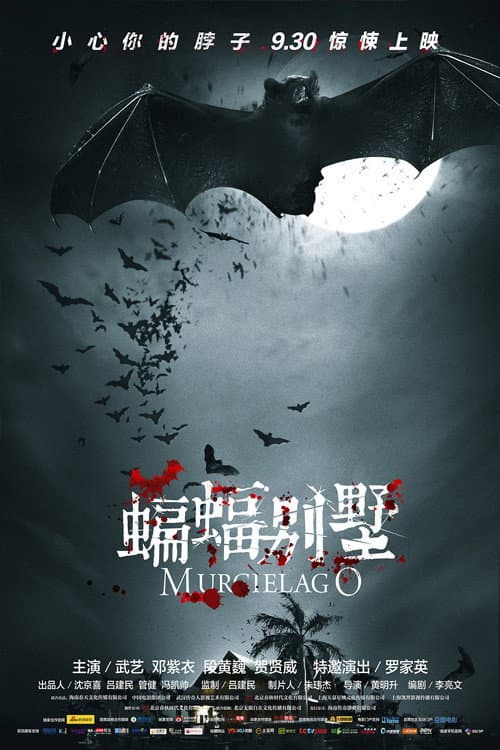 Murcielago (2013) poster