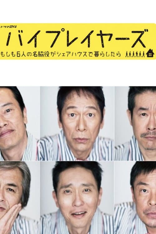Byplayers ~ What If 6 Supporting Actors Had a Houseshare (2017) poster
