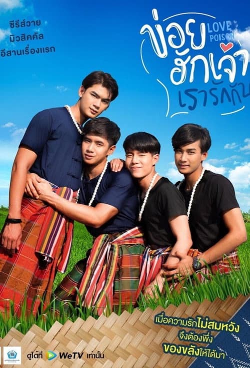 Love Poison (2019) poster