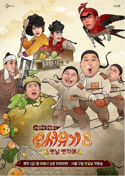 New Journey to the West poster