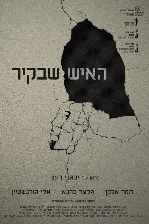 The Man in the Wall (2015) poster