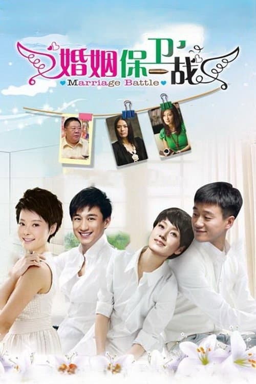 Marriage Battle (2010) poster