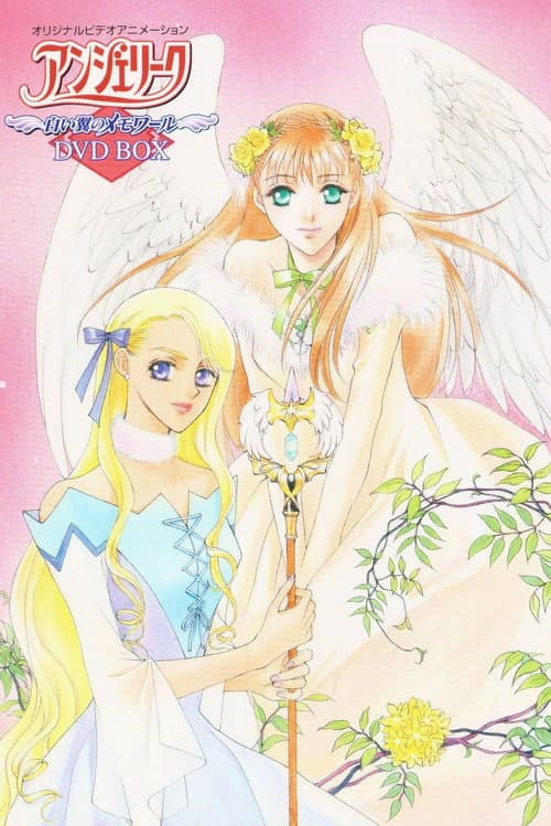 Angelique: White Wing Memoirs (2000) poster