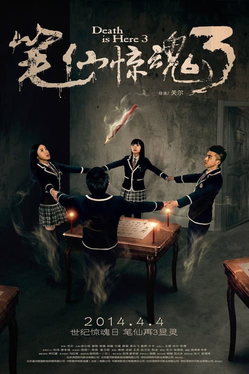 Death Is Here 3 (2014) poster