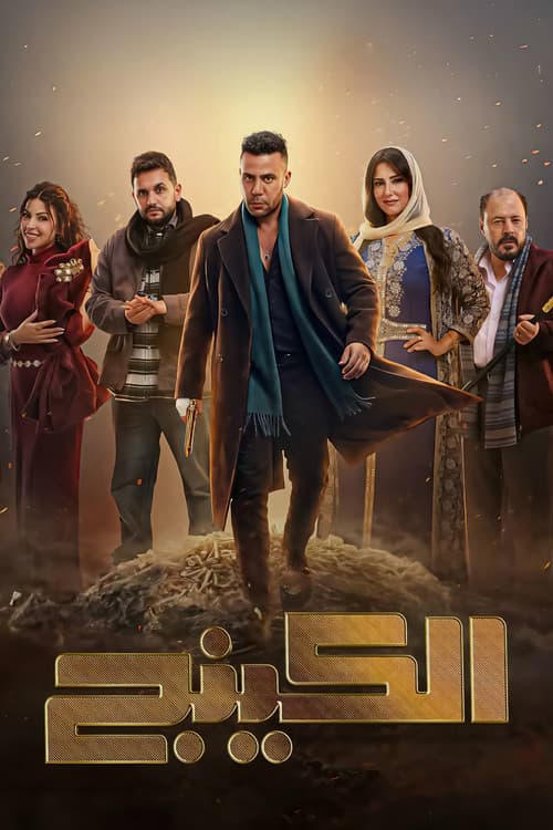 The King poster