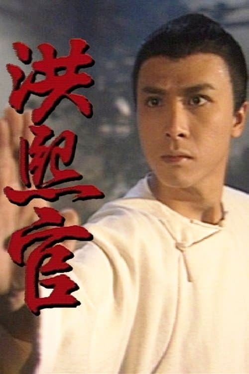 The Kung Fu Master (1994) poster