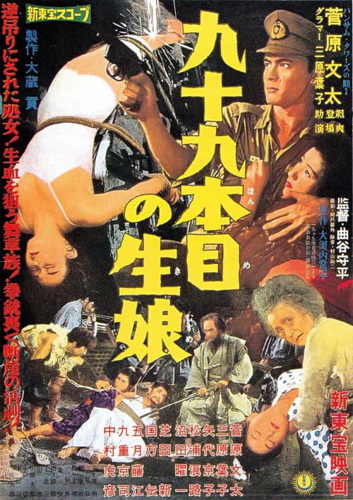 The Blood Sword of the 99th Virgin (1959) poster
